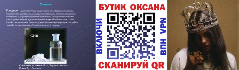 Бутират оксибутират  Семилуки 