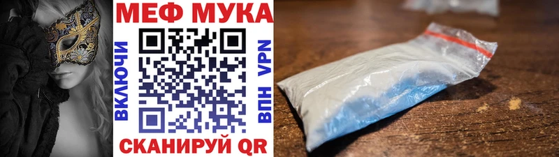 Меф мяу мяу мука Семилуки